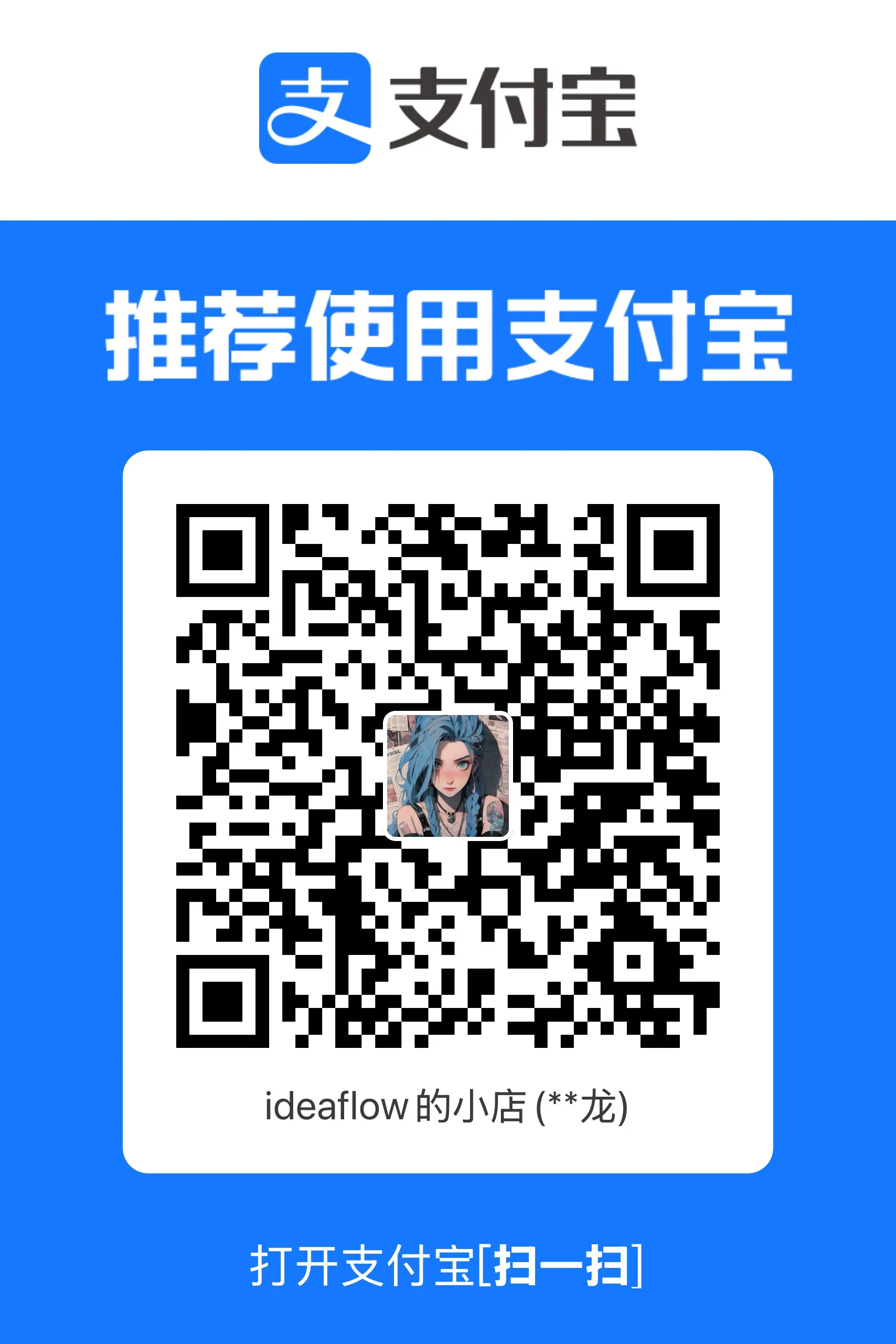 支付宝赞助