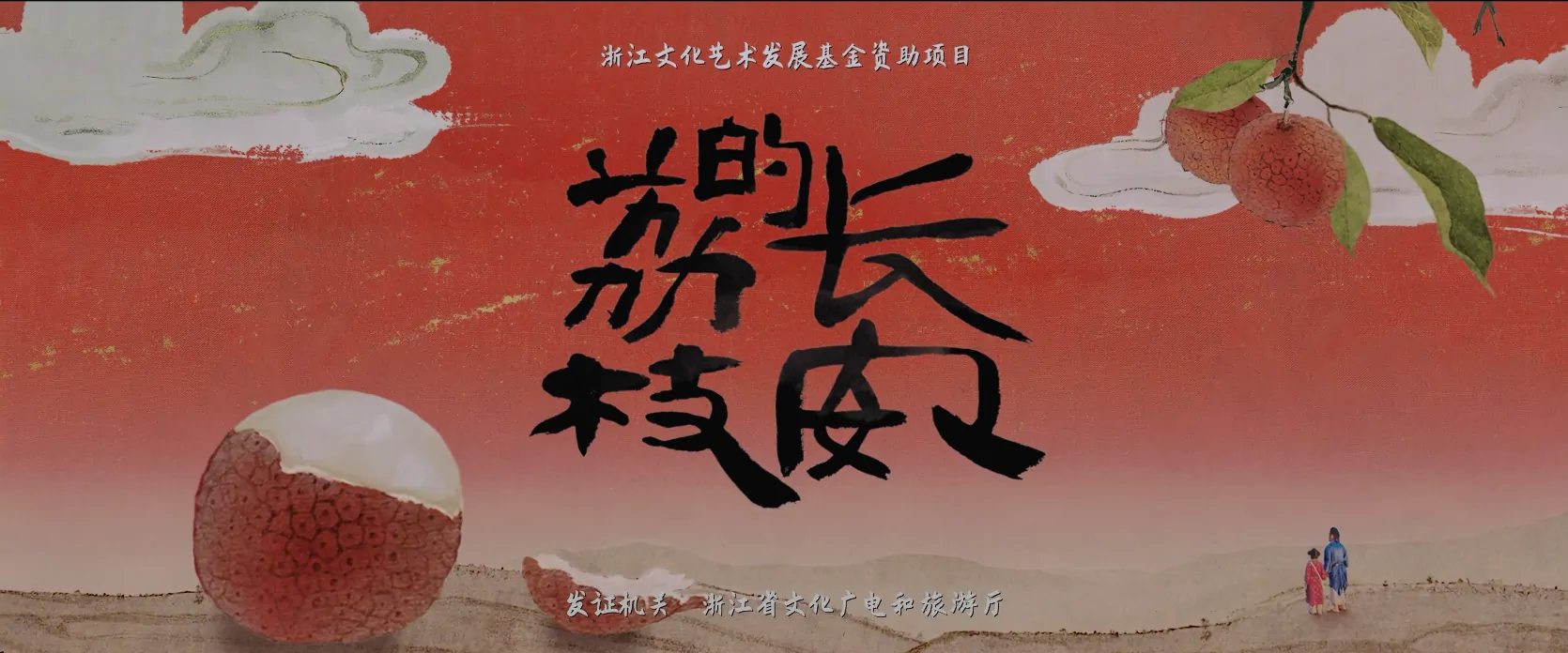 长安的荔枝-08