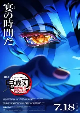 鬼灭之刃无限城篇