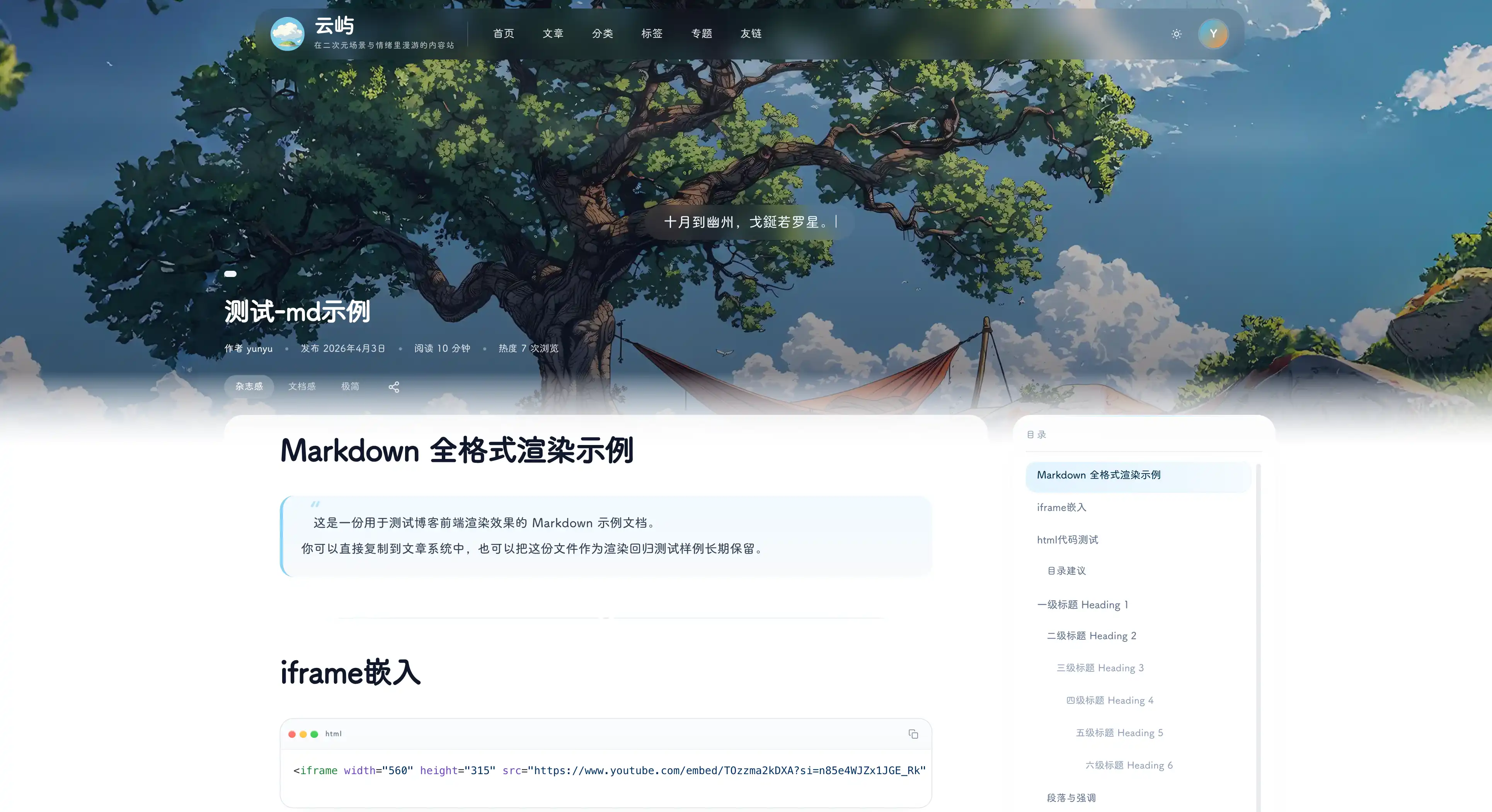 文章详情页